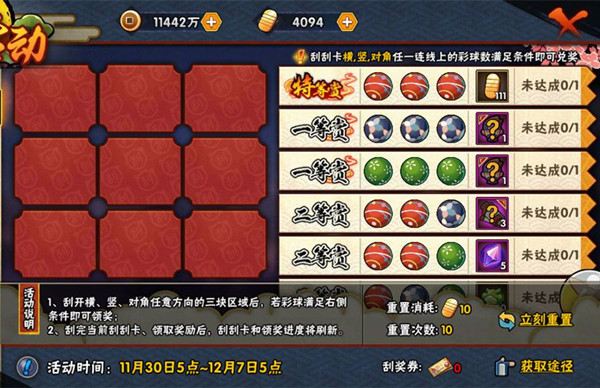 《火影忍者》欢乐刮刮卡活动