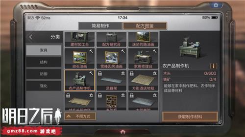 《明日之后》农产品制作机怎么制作