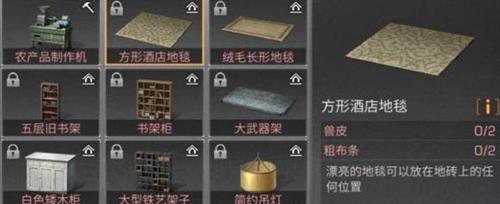 《明日之后》方形酒店地毯怎么制作