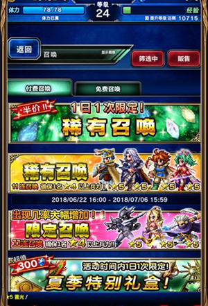 《最终幻想勇气启示录》抽卡攻略