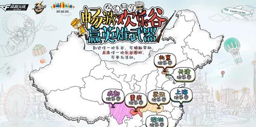 CF手游畅游欢乐谷赢英雄武器活动