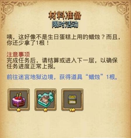 《不思议迷宫》定向越野材料准备完成攻略