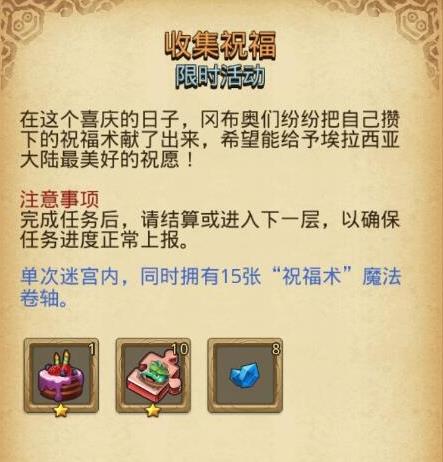 《不思议迷宫》定向越野收集祝福完成攻略