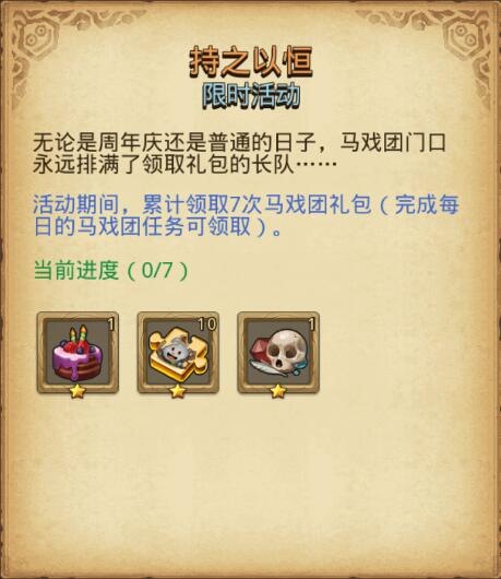 《不思议迷宫》定向越野持之以恒完成攻略