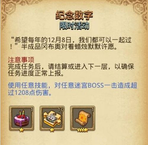 《不思议迷宫》定向越野纪念数字怎么做