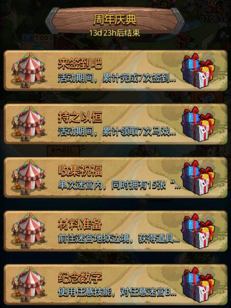 《不思议迷宫》两周年活动大全