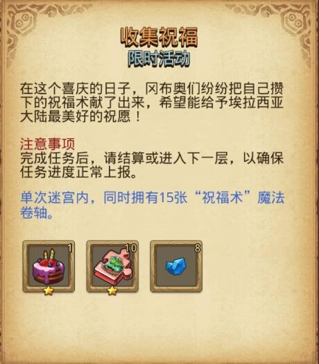 《不思议迷宫》两周年活动大全