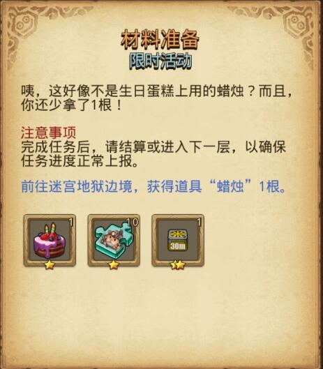 《不思议迷宫》两周年活动大全