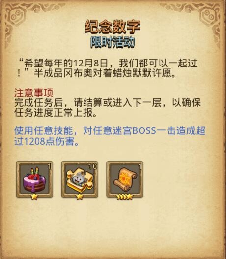 《不思议迷宫》两周年活动大全