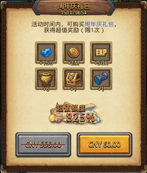 《不思议迷宫》两周年活动大全