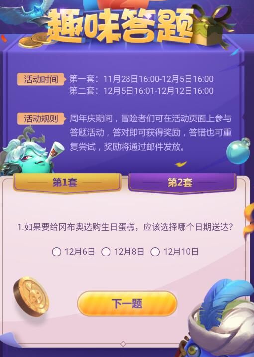 《不思议迷宫》两周年活动大全