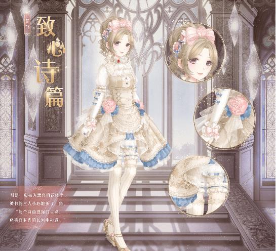 《奇迹暖暖》致心诗篇套装获得方法