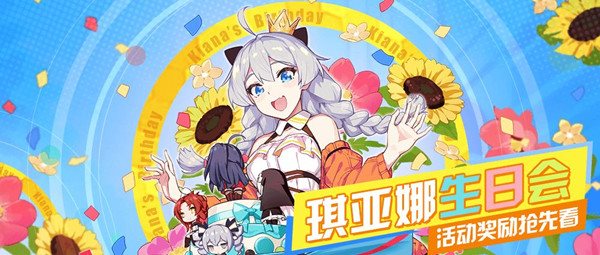 《崩坏3》鲜花盛开的冬日通关攻略