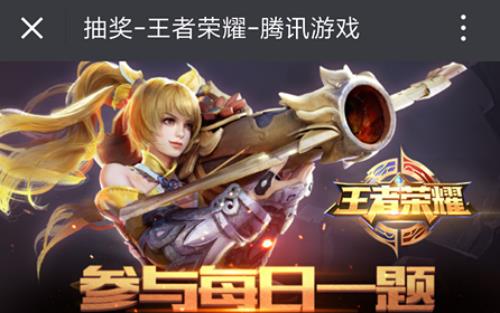 《王者荣耀》2018年11月29日每日一题答案