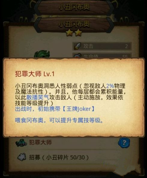 《不思议迷宫》小丑冈布奥技能天赋一览