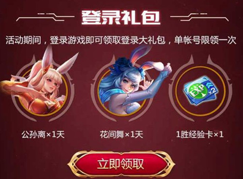 王者荣耀李信登录礼包在哪领_王者荣耀李信登录礼包领取地址