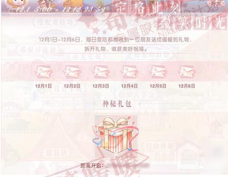 《奇迹暖暖》时光掠影活动