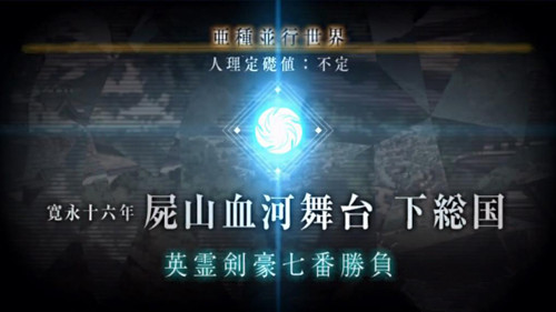《FGO》下总国第十六节配置攻略