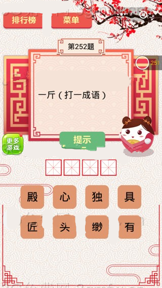 《微信王者猜谜》第252关怎么过