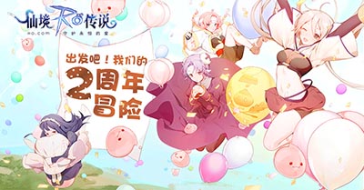 《仙境传说RO》手游1月18日官方直播