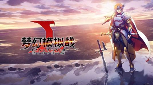 《梦幻模拟战》手游1月17日更新前瞻 蒂亚莉丝&莉亚娜up池开启