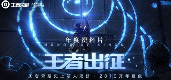 《王者荣耀》王者出征什么时候更新