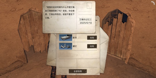 《明日之后》艾雅的记忆成就怎么达成