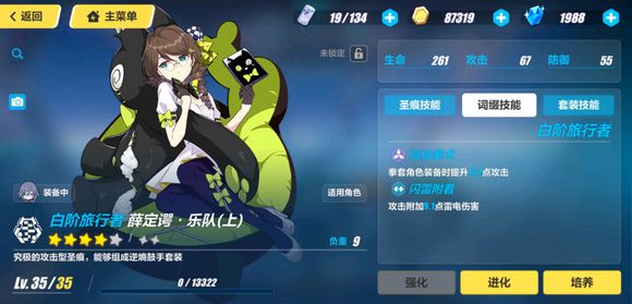 《崩坏3》特斯拉乐队上阵容攻略