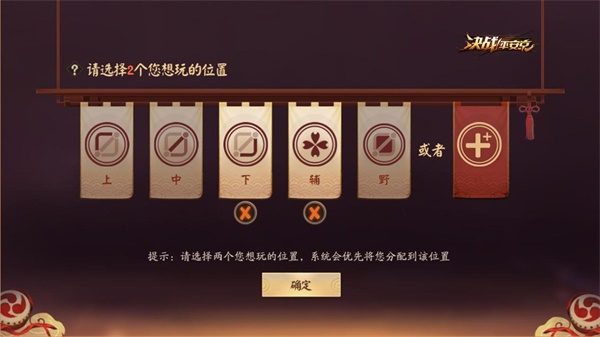 《决战平安京》预选位模式即将开启??