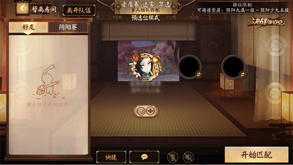 《决战平安京》预选位模式即将开启??