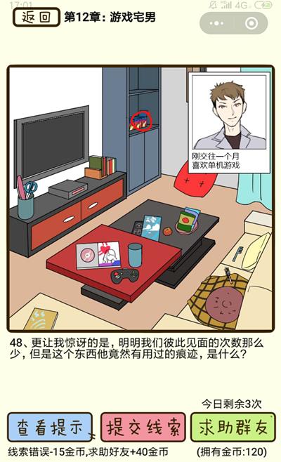 ���ټ������С���Ϸլ�е�48����ô��