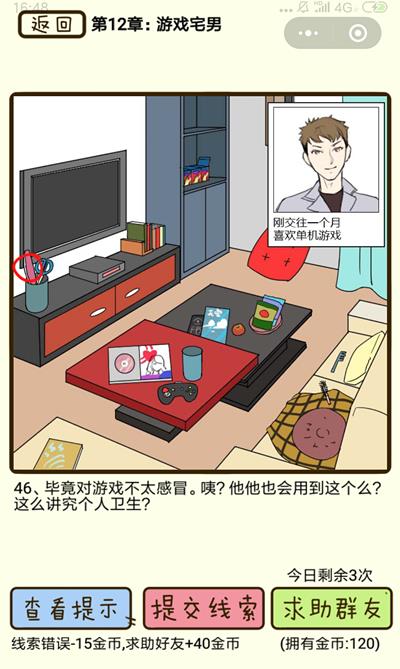 ���ټ������С���Ϸլ�е�46����ô��