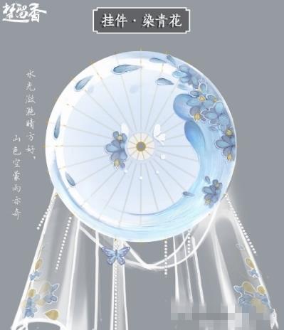 《楚留香》手游挂件染青花获得方法