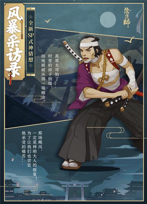 《阴阳师》1月新SP式神预测