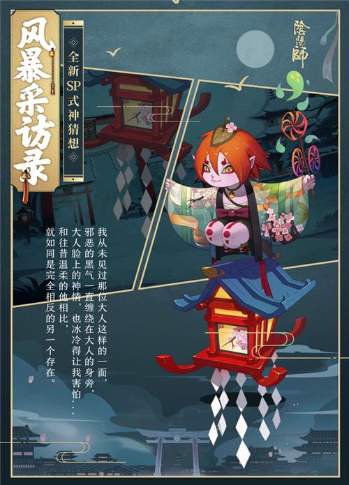 《阴阳师》1月新SP式神预测