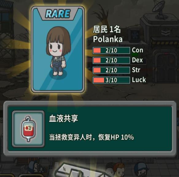 《生存几何》传奇居民有哪些