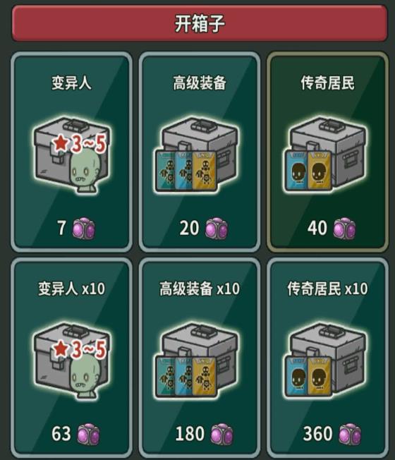 《生存几何》传奇居民有哪些