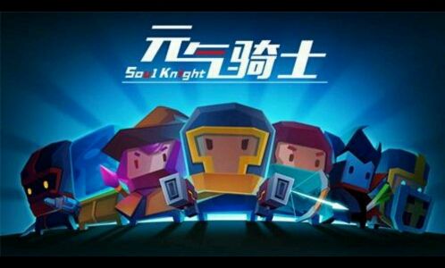 《元气骑士》武器外设功能