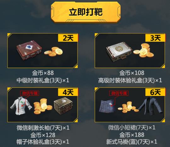 《绝地求生刺激战场》1月新版本抽奖礼包