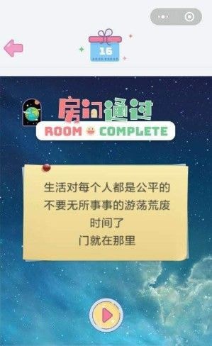 ��΢��СС���䡷��16����ô��