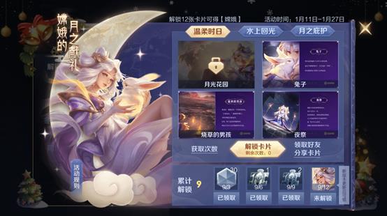 《王者荣耀》奔月礼包开永久奖励技巧