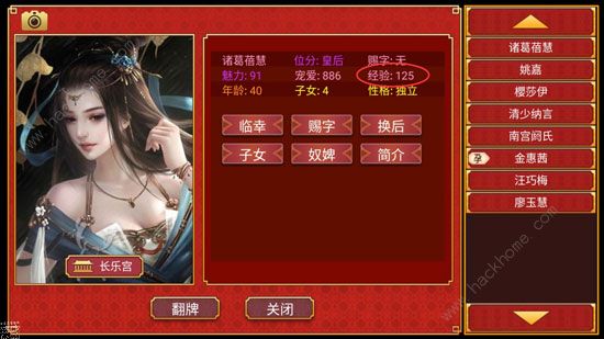 《皇帝成长计划2》皇后出轨怎么辨别