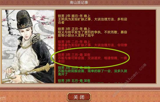 《皇帝成长计划2》皇后出轨怎么辨别