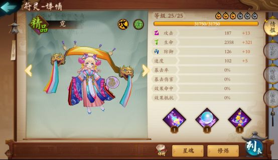 《云梦四时歌》星魂符灵怎么搭配