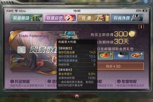 《明日之后》联盟会员是什么