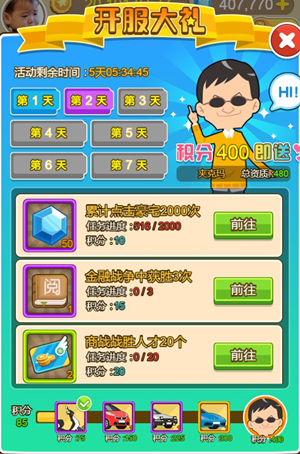 《金币大富翁》人才搭配攻略篇