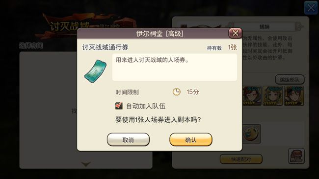 《旅行物语》讨伐歼灭战攻略技巧