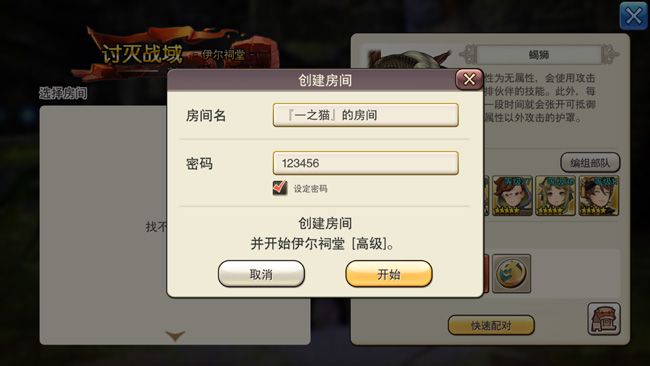 《旅行物语》讨伐歼灭战攻略技巧