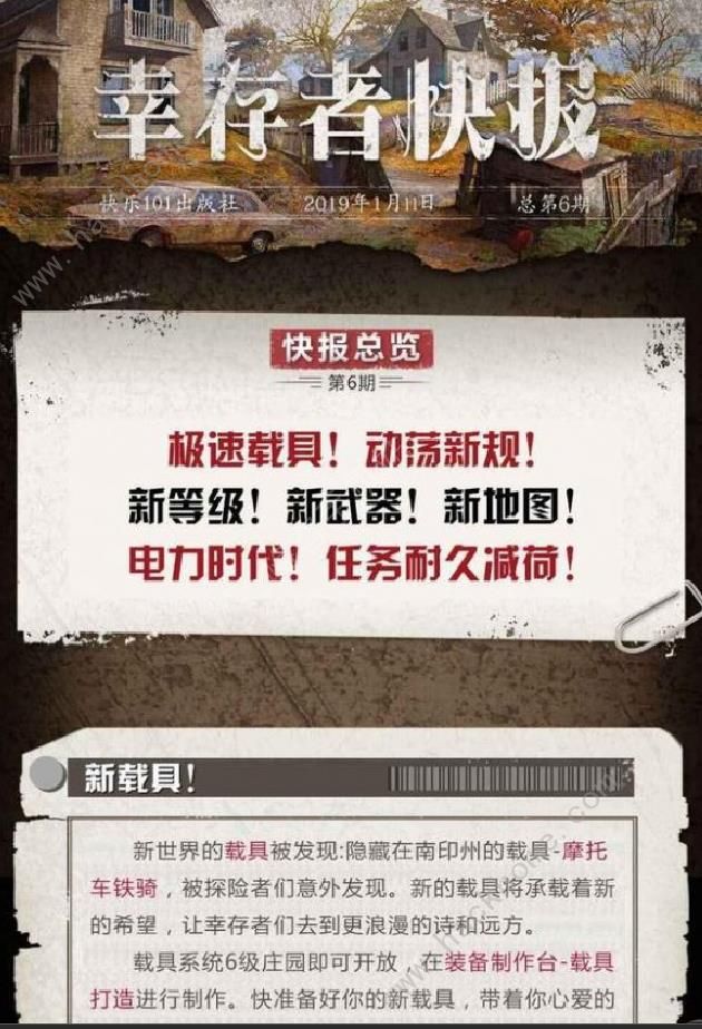 《明日之后》电力时代内容预告 新载具摩托车登场