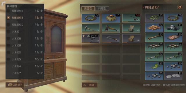 《明日之后》暗格藏柜材料怎么拿